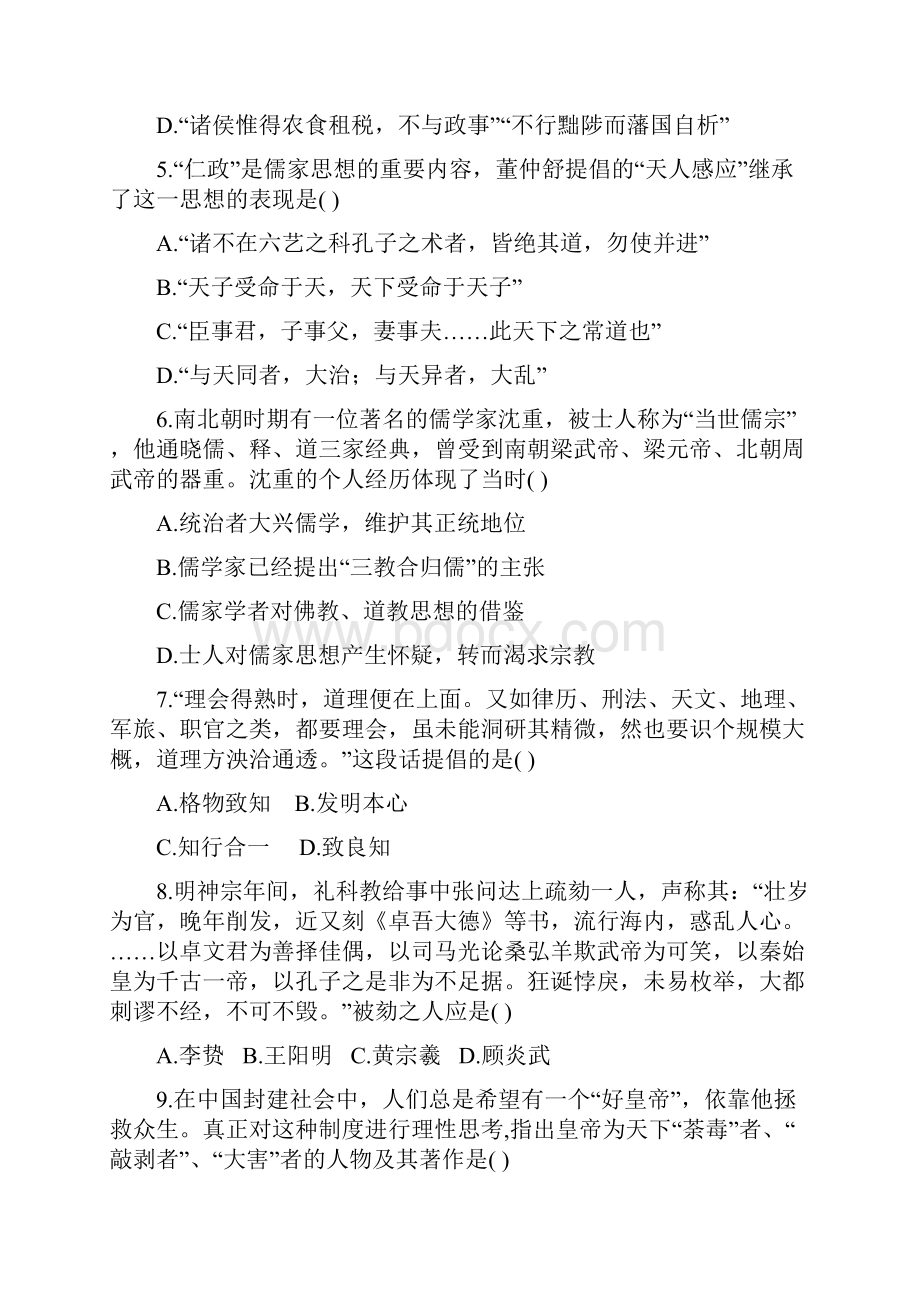 历史必修三考试试题.docx_第2页