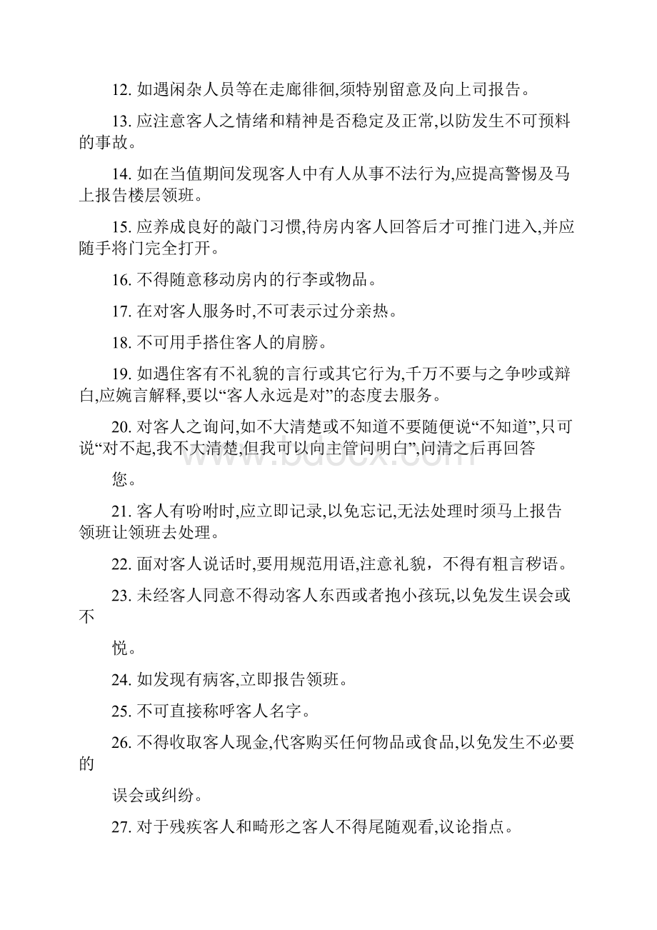 客房的规章制度.docx_第2页