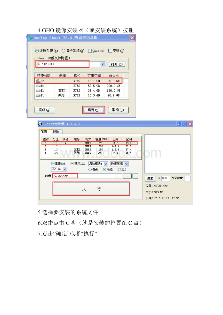 U盘安装系统教程01解析.docx_第2页