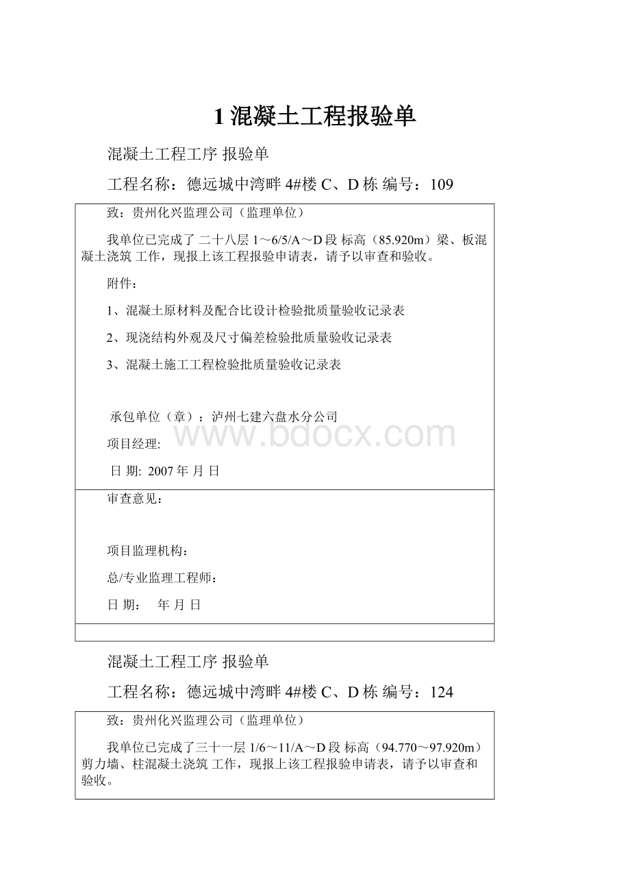 1混凝土工程报验单.docx