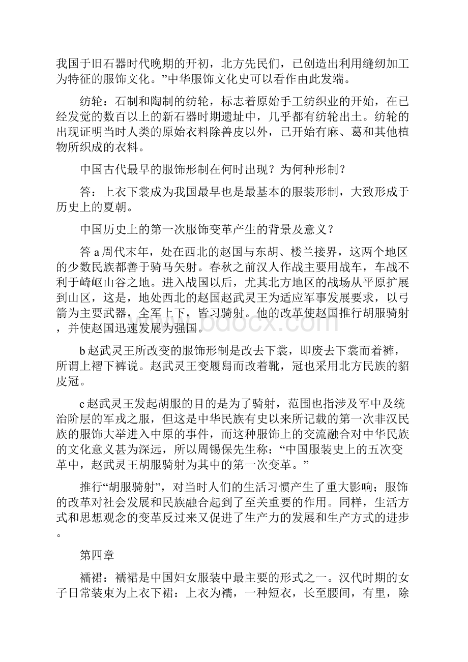 阿新中国服装史考试要点.docx_第2页