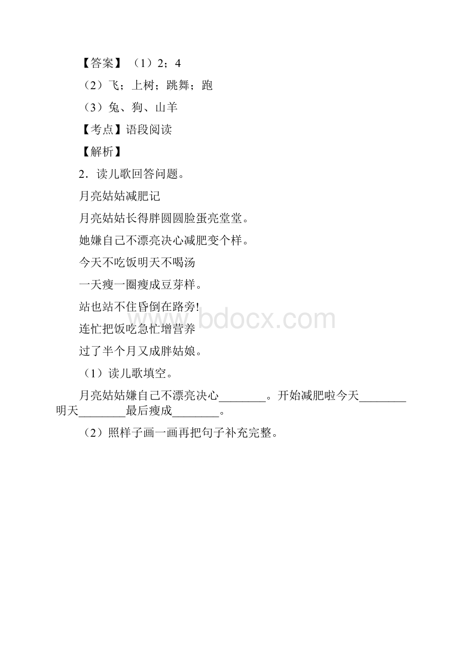 一年级一年级上册部编语文阅读理解答题技巧及练习题含答案.docx_第2页