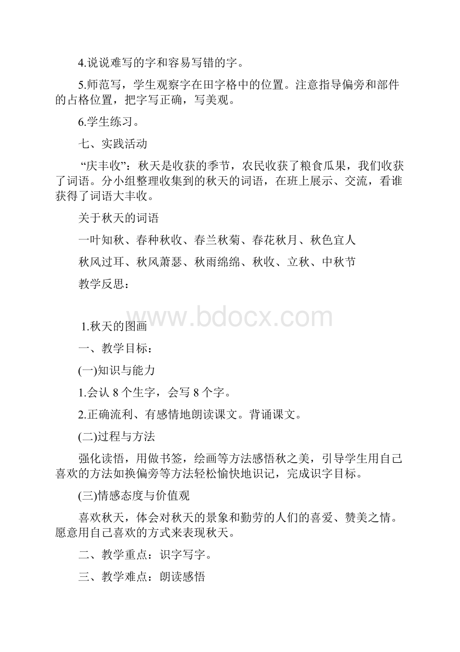 强烈推荐新课标人教版小学二年级语文上册教案含三维目标.docx_第3页