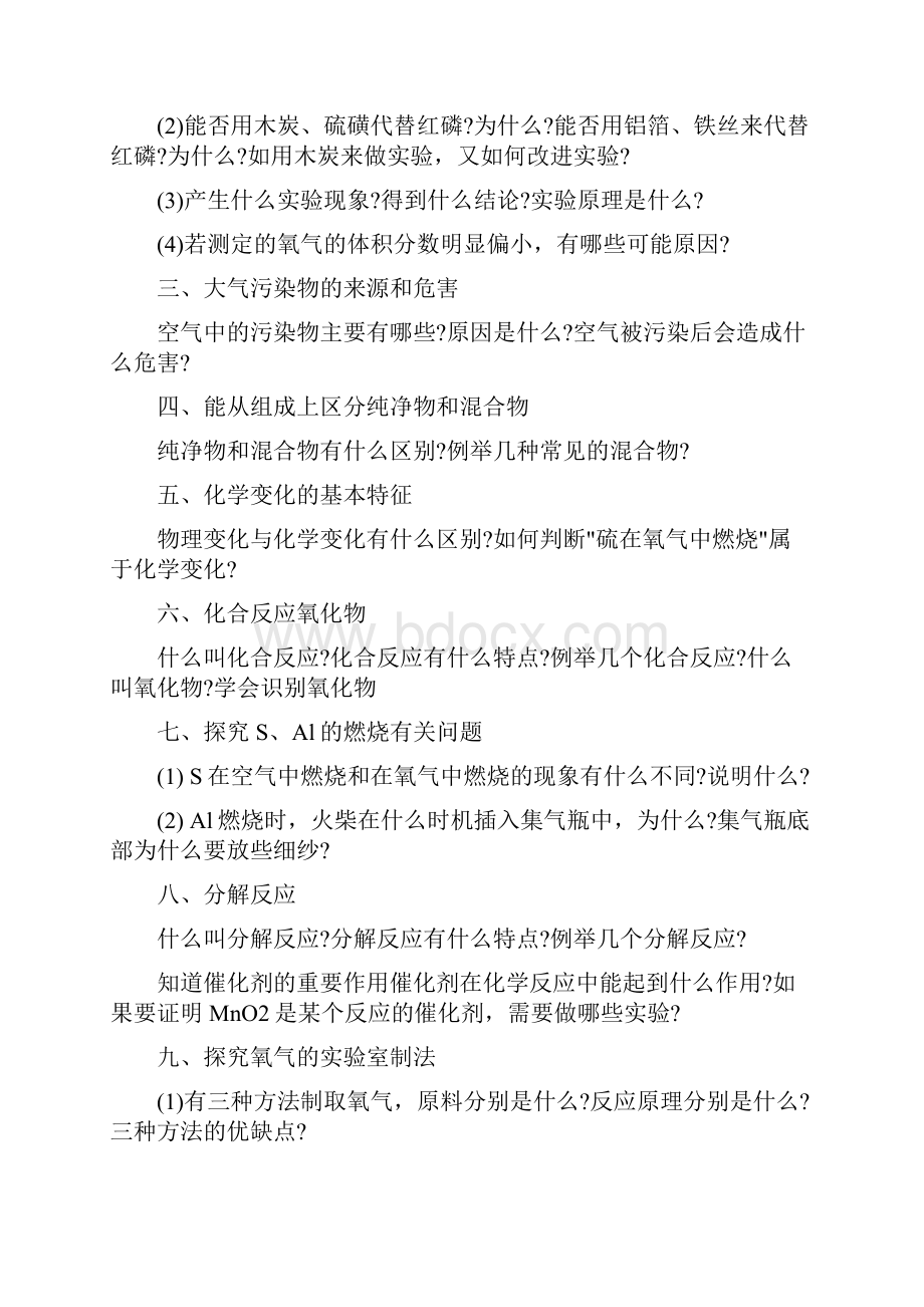 最新初中化学人教版提纲.docx_第3页