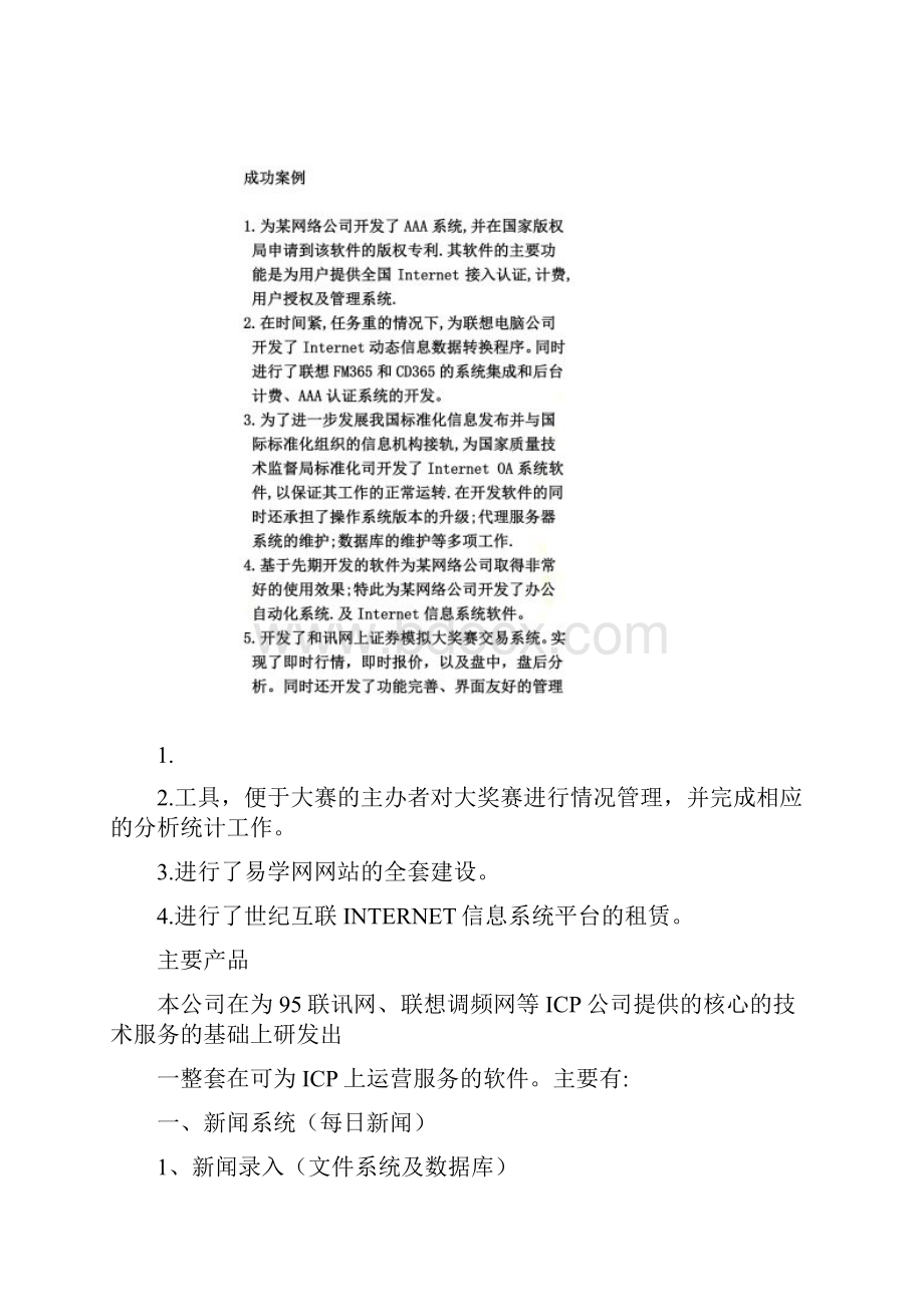 网站建设策划书汇集105个doc 5个ppt 4个pdf21.docx_第2页