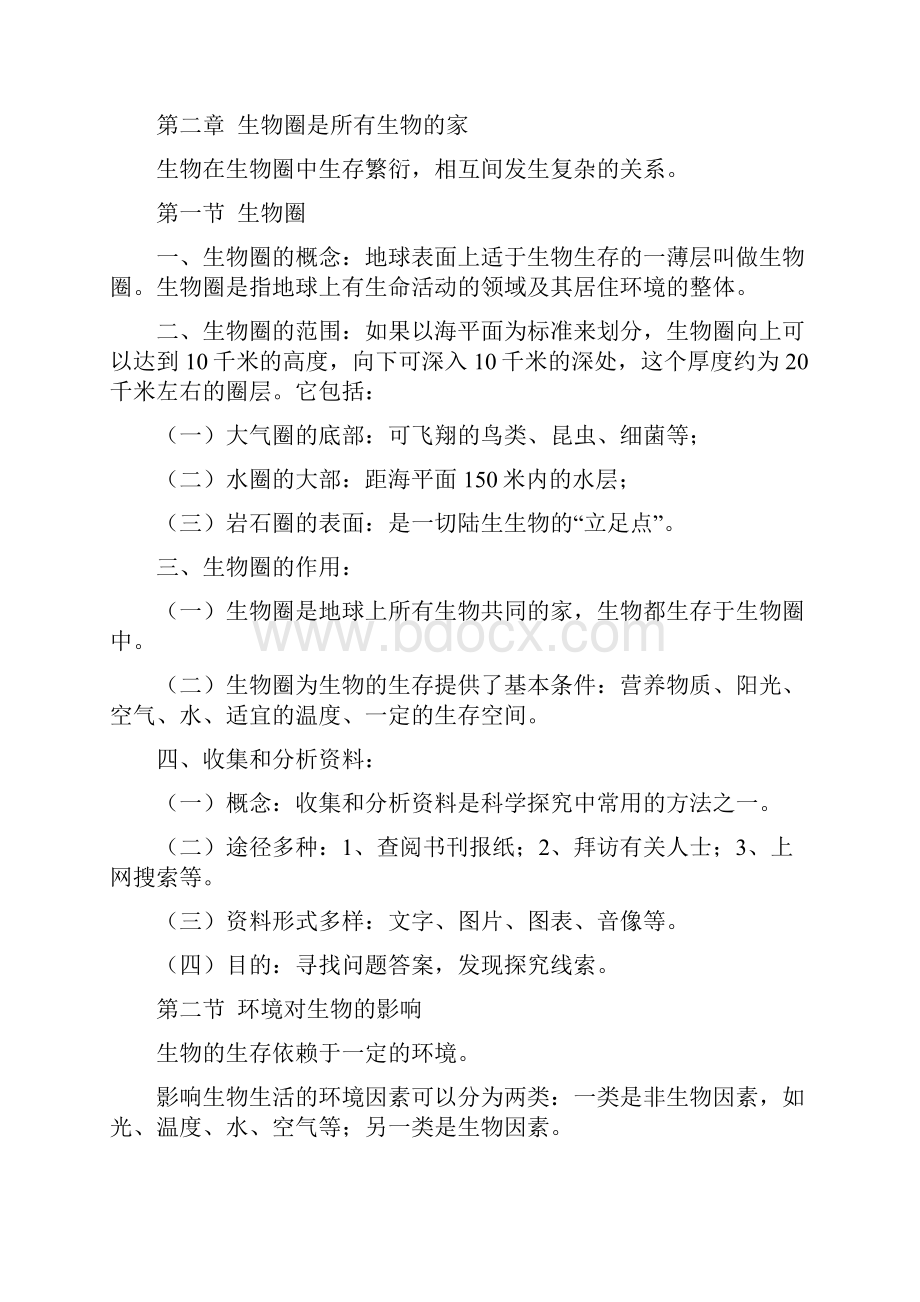 七年级上册生物复习资料.docx_第3页