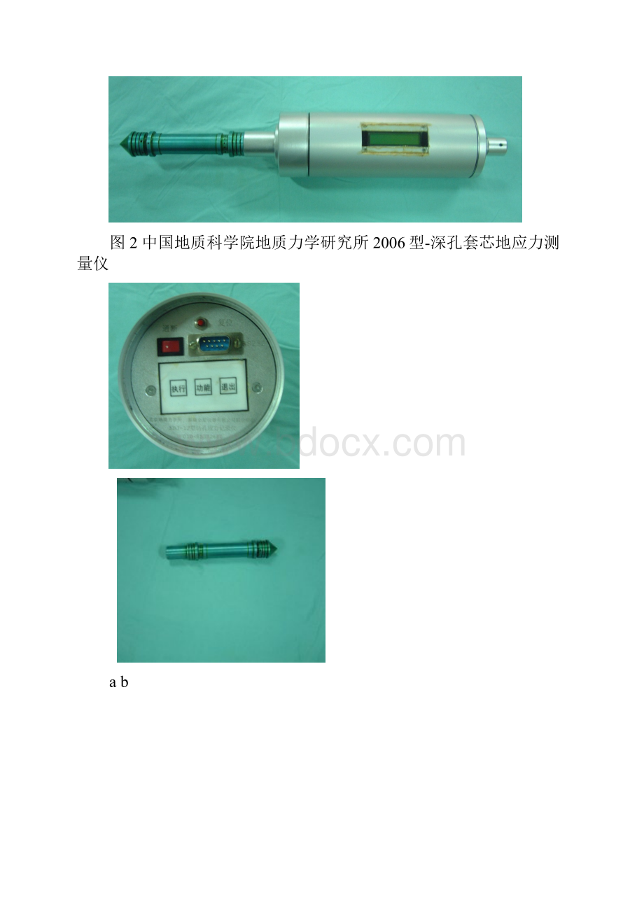 地应力测量方法.docx_第2页