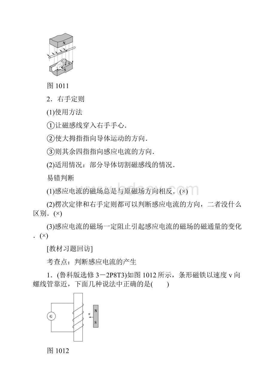 物理高考一轮复习 第10章 第1节 电磁感应现象 楞次定律.docx_第3页