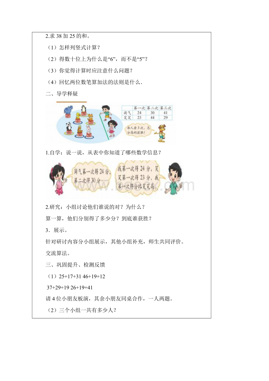 新北师大版小学数学二年级上册全册教案 很难找哦.docx_第2页