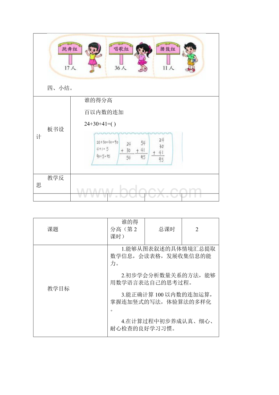 新北师大版小学数学二年级上册全册教案 很难找哦.docx_第3页