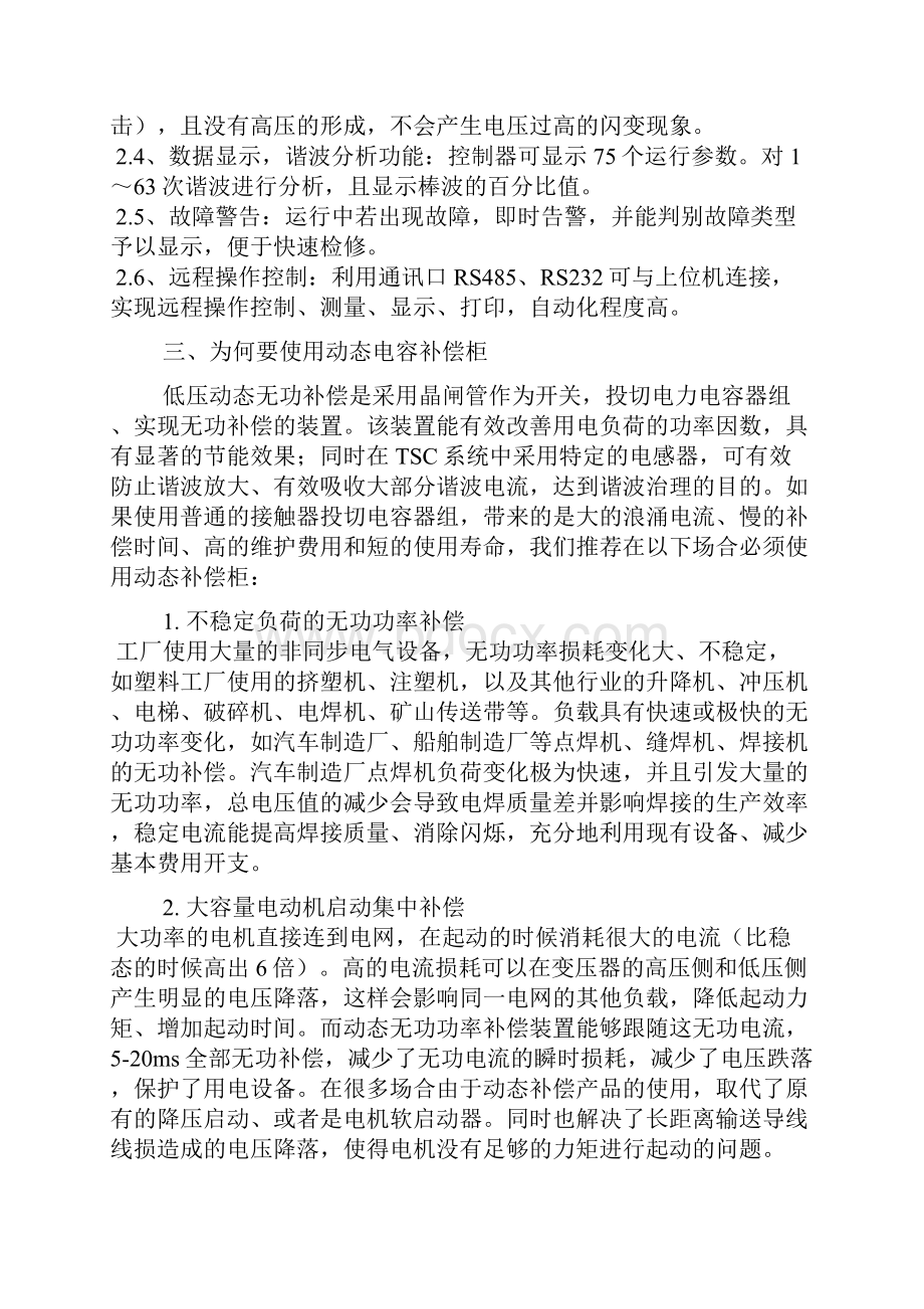 动态无功功率补偿装置.docx_第3页