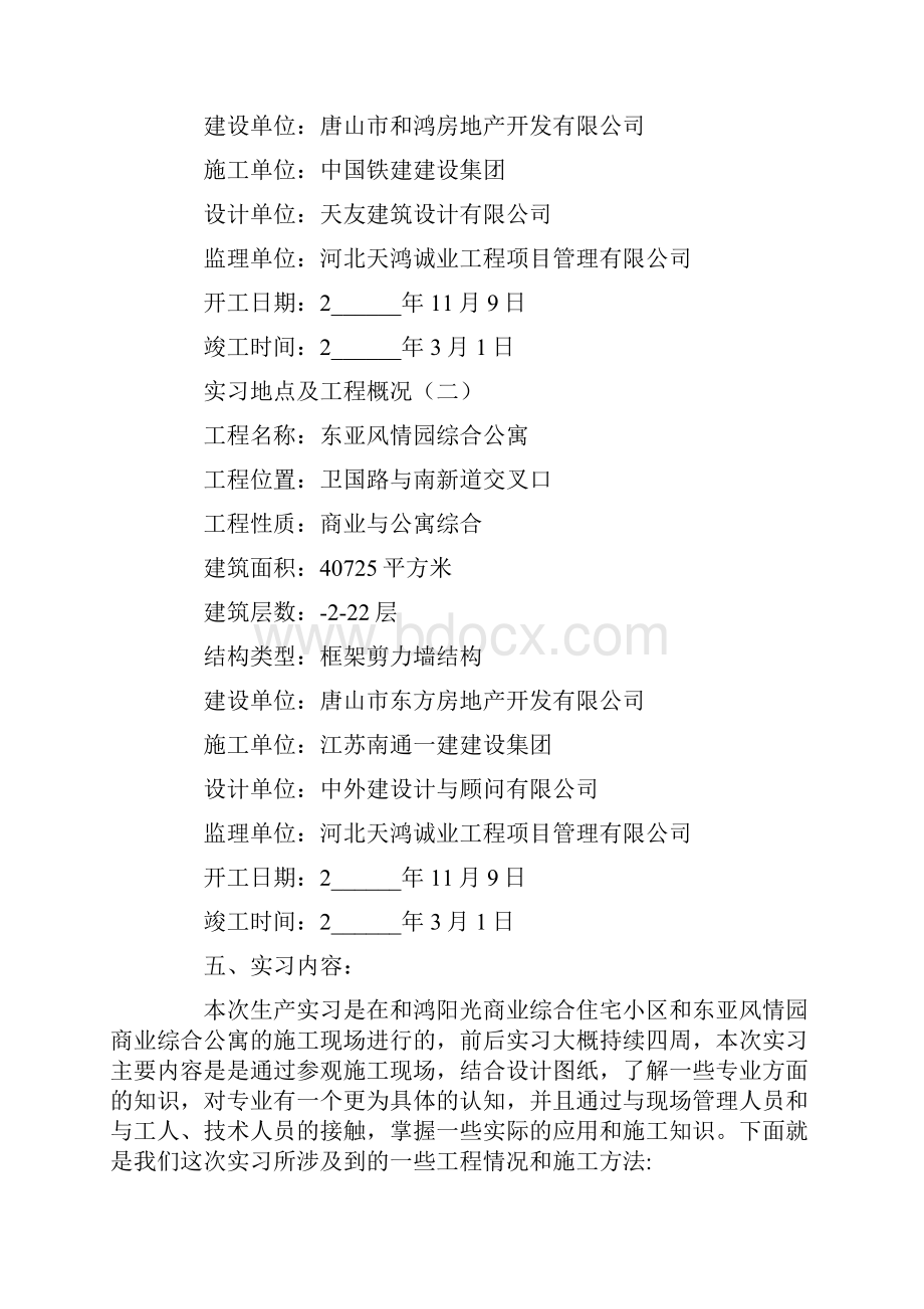 建环专业实习报告三篇.docx_第2页