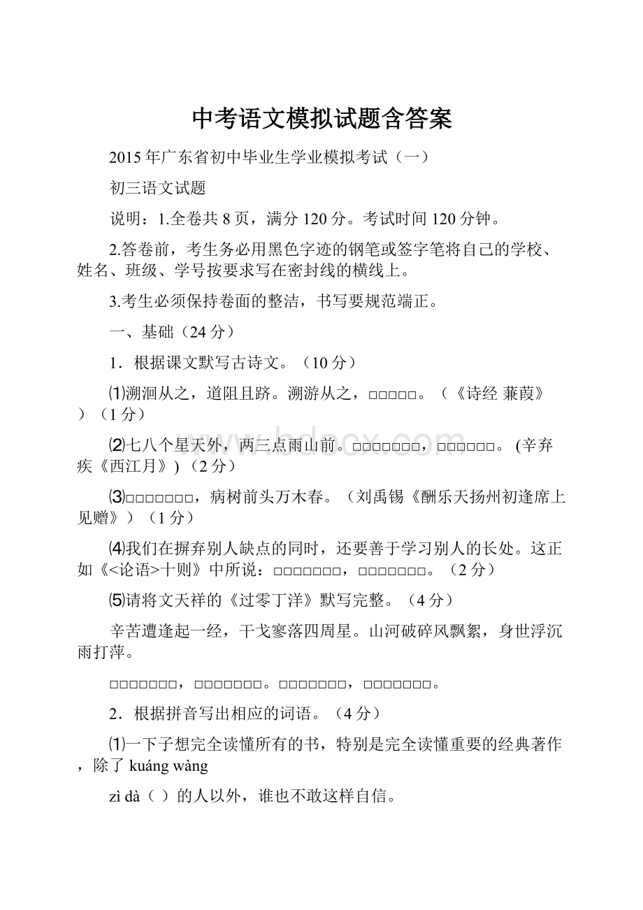 中考语文模拟试题含答案.docx