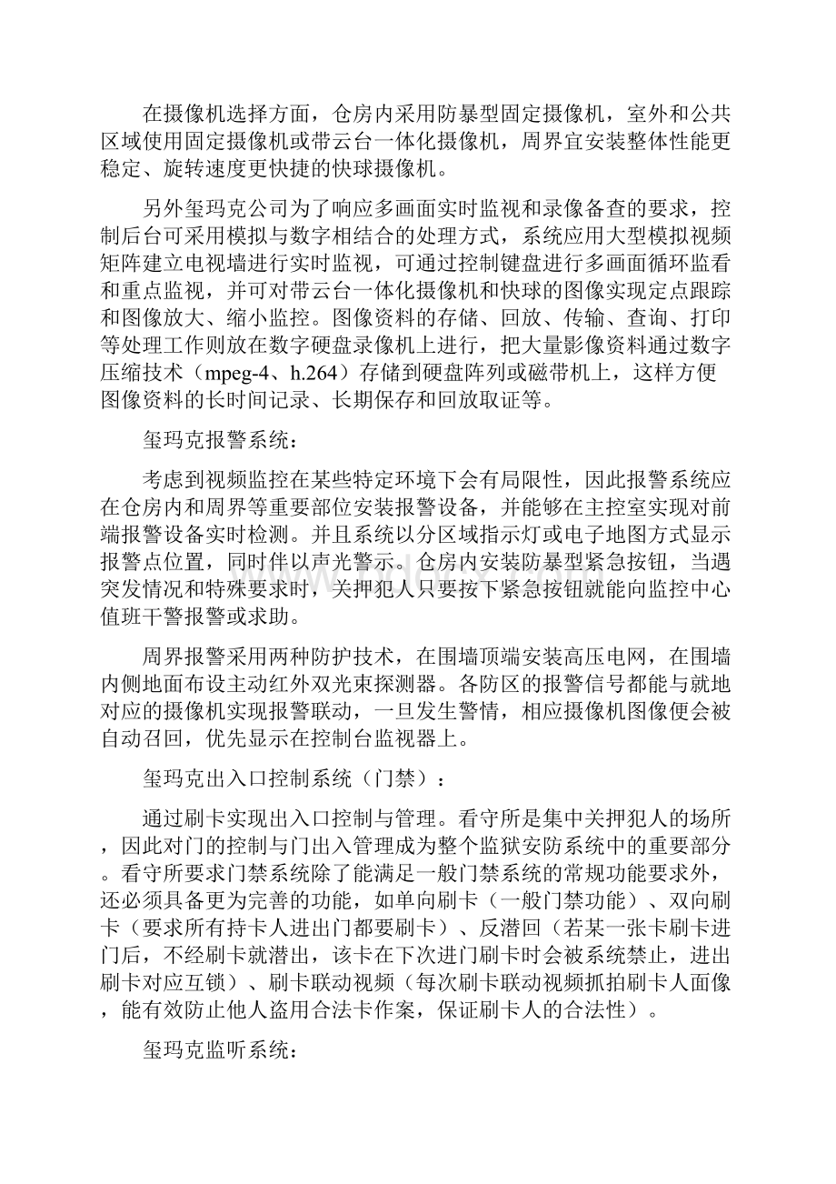 玺玛克监狱一卡通监控报警门禁解决方案.docx_第2页