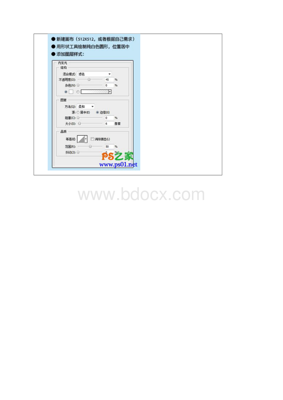 ps制作彩色的不锈钢金属按钮教程.docx_第2页