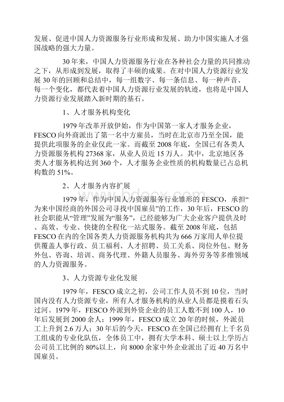 人力资源服务行业发展报告.docx_第2页