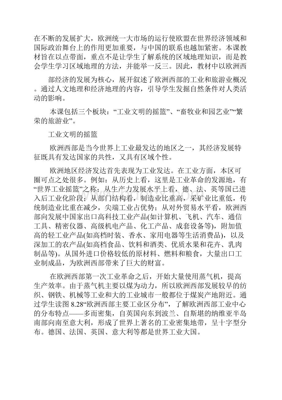 初中地理欧洲西部教学设计学情分析教材分析课后反思.docx_第2页