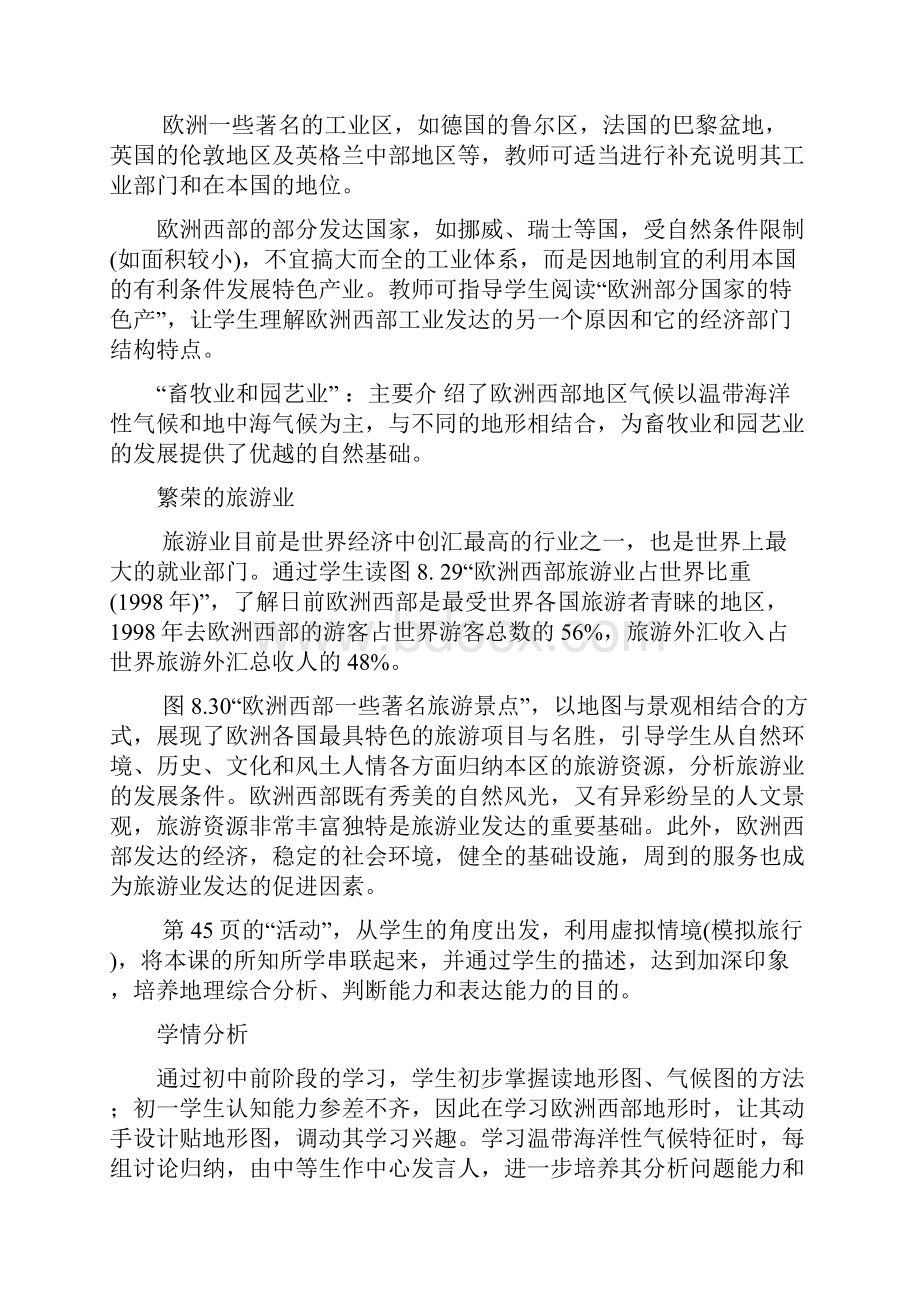 初中地理欧洲西部教学设计学情分析教材分析课后反思.docx_第3页