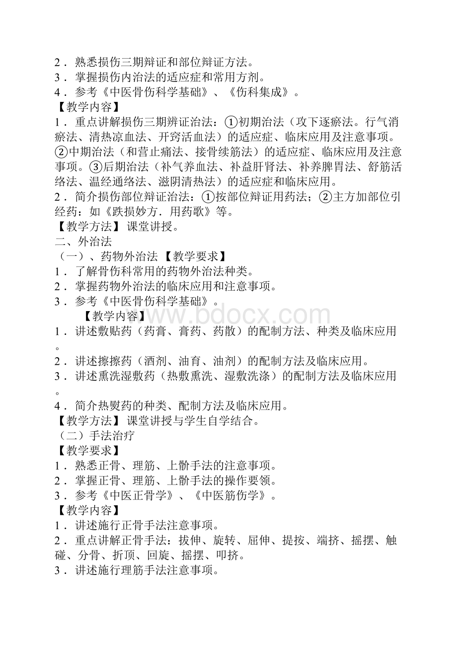 上篇骨伤科基础培训课件doc.docx_第3页