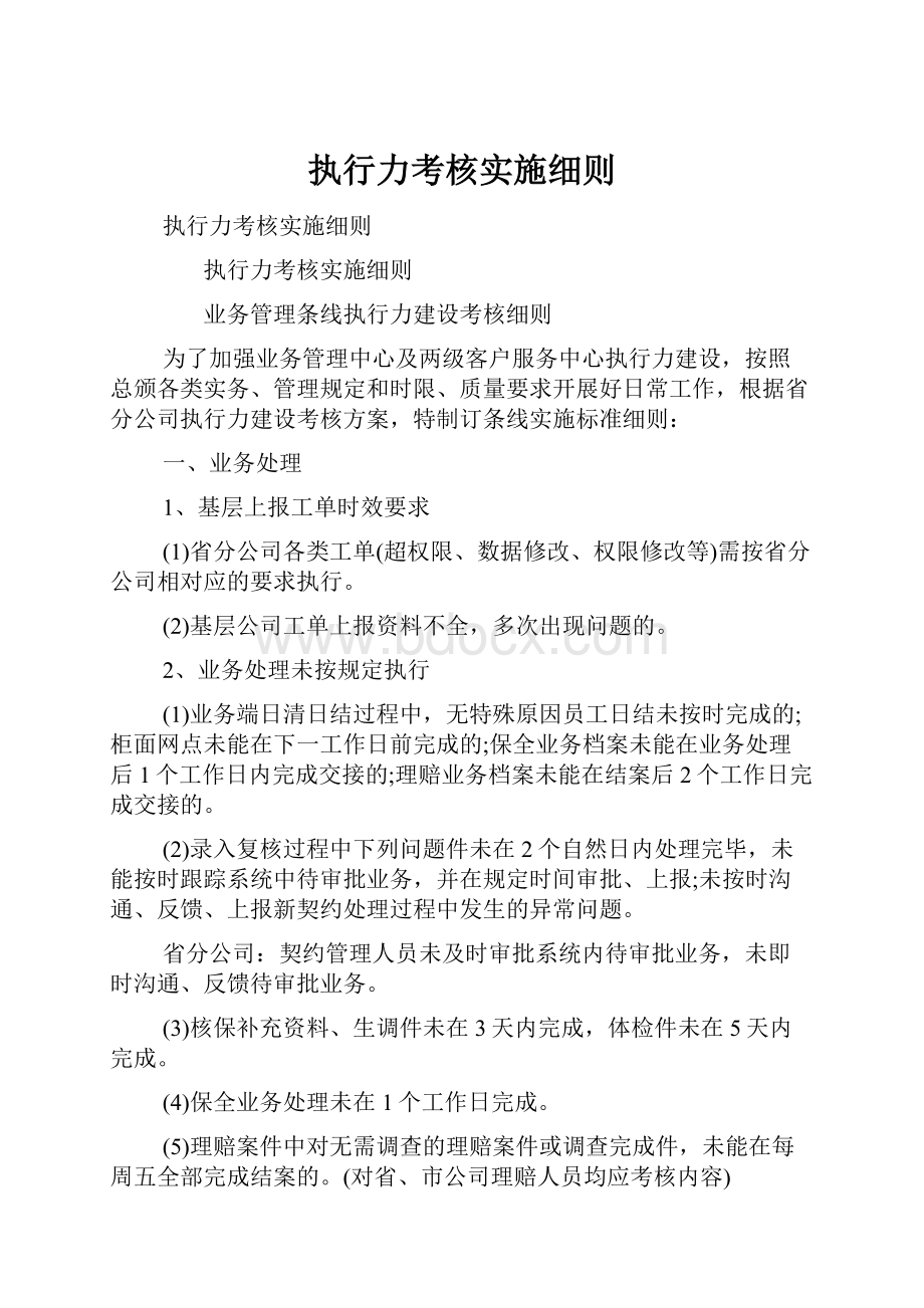 执行力考核实施细则.docx_第1页