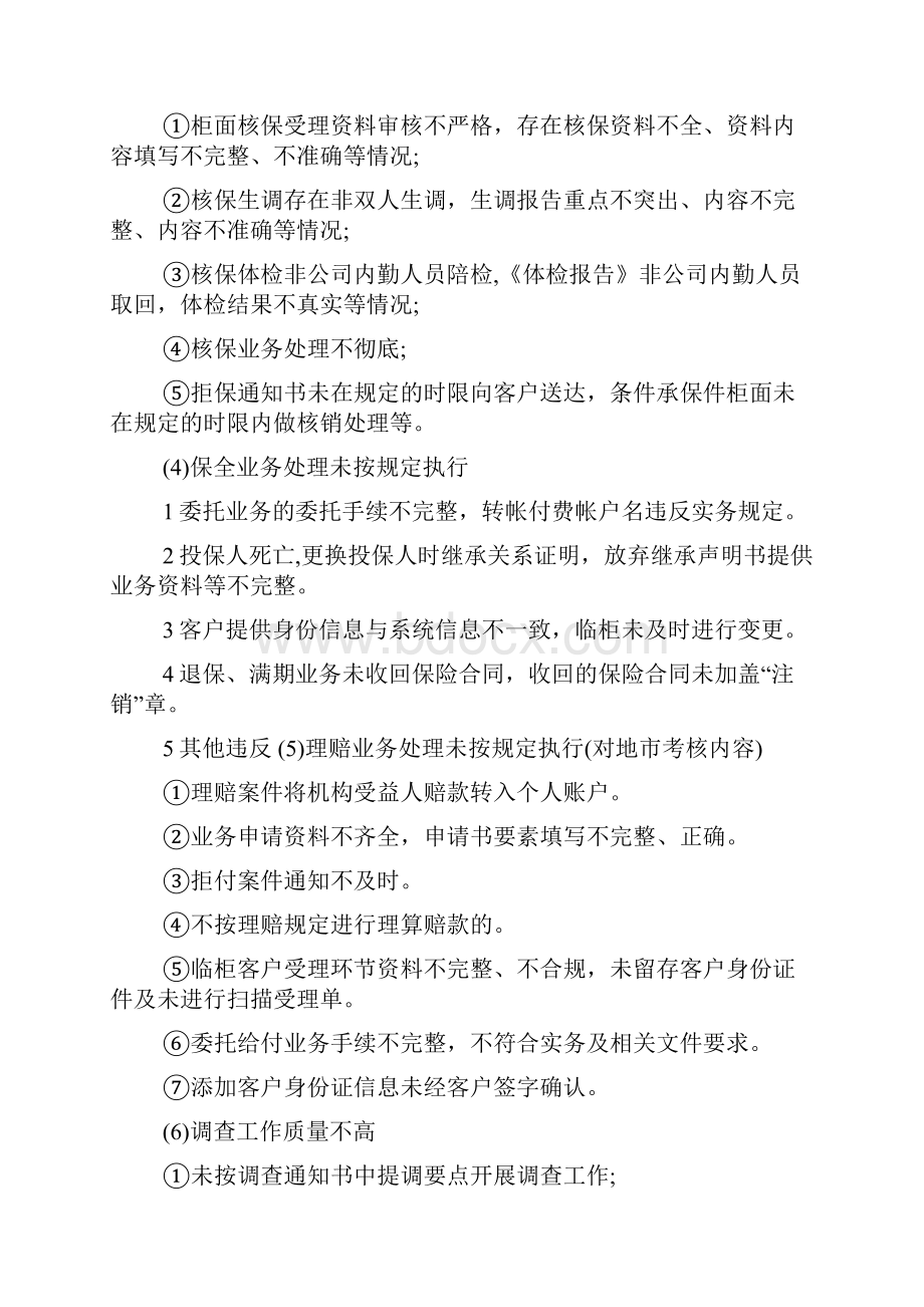 执行力考核实施细则.docx_第3页