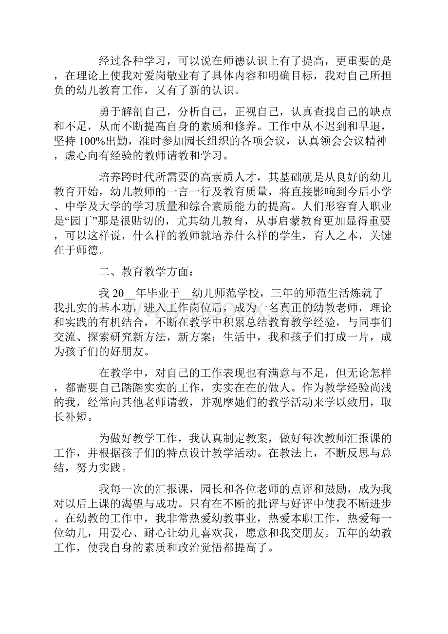 简短的教师自我评价.docx_第3页