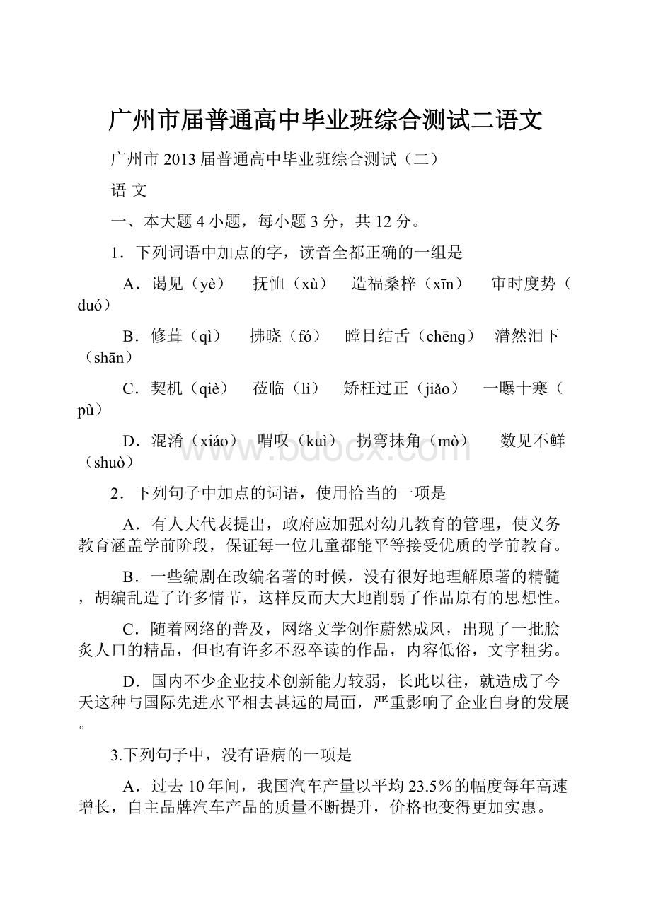 广州市届普通高中毕业班综合测试二语文.docx