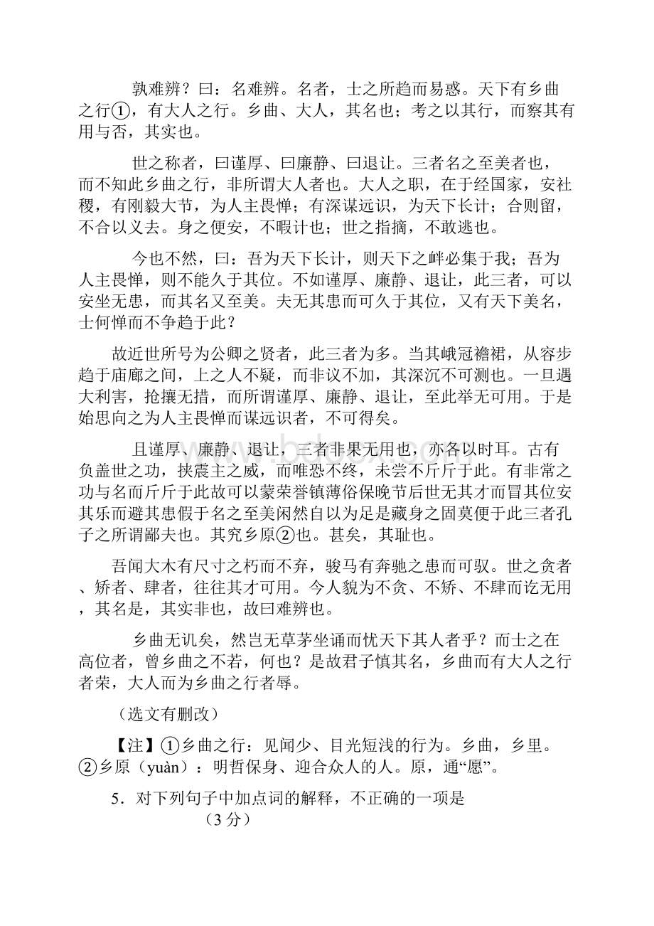 广州市届普通高中毕业班综合测试二语文.docx_第3页