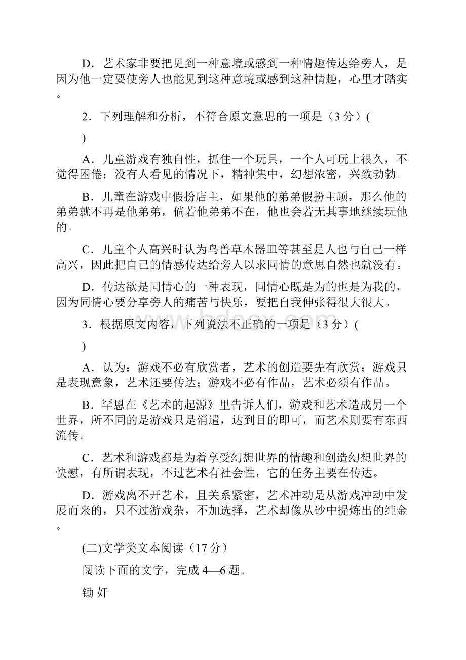 教学检测黑龙江省哈尔滨市学年高一月考.docx_第3页