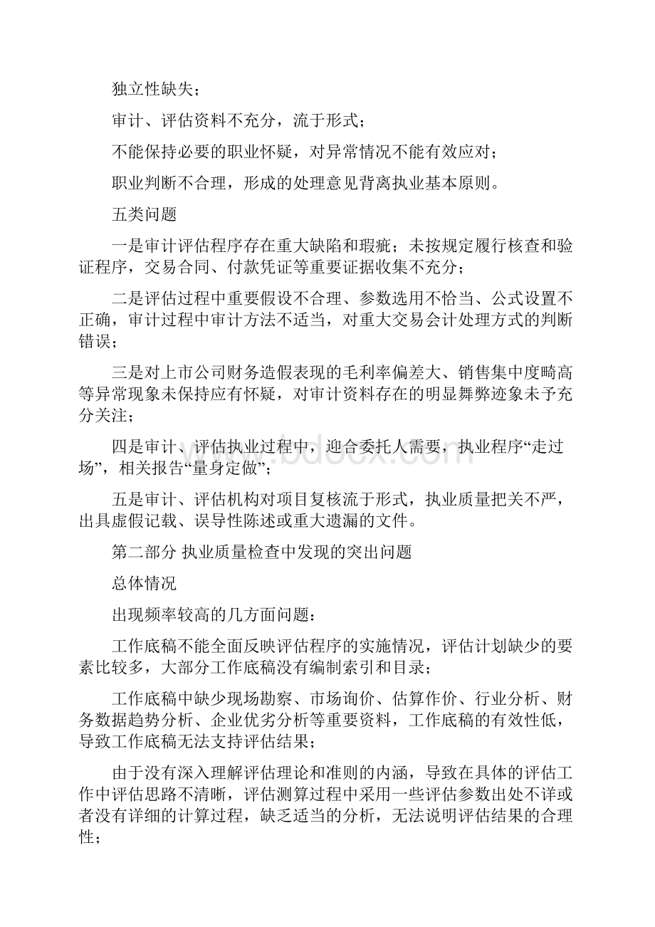 资产评估执业质量检查中发现的重点问题讲解.docx_第3页