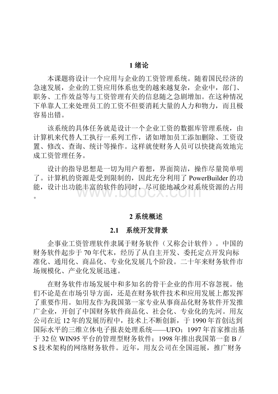 工资管理系统数据库论文.docx_第2页