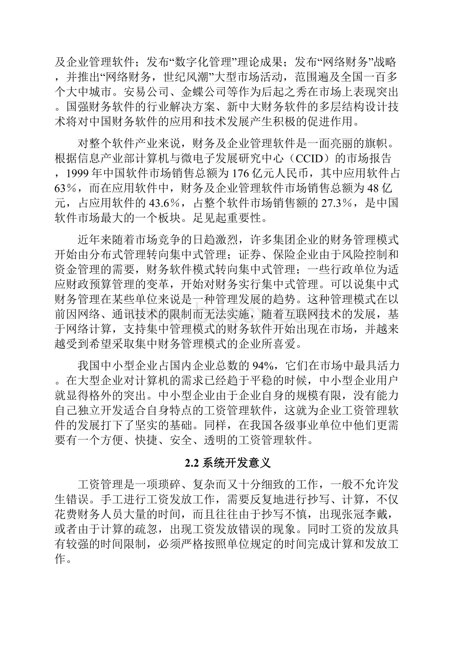 工资管理系统数据库论文.docx_第3页