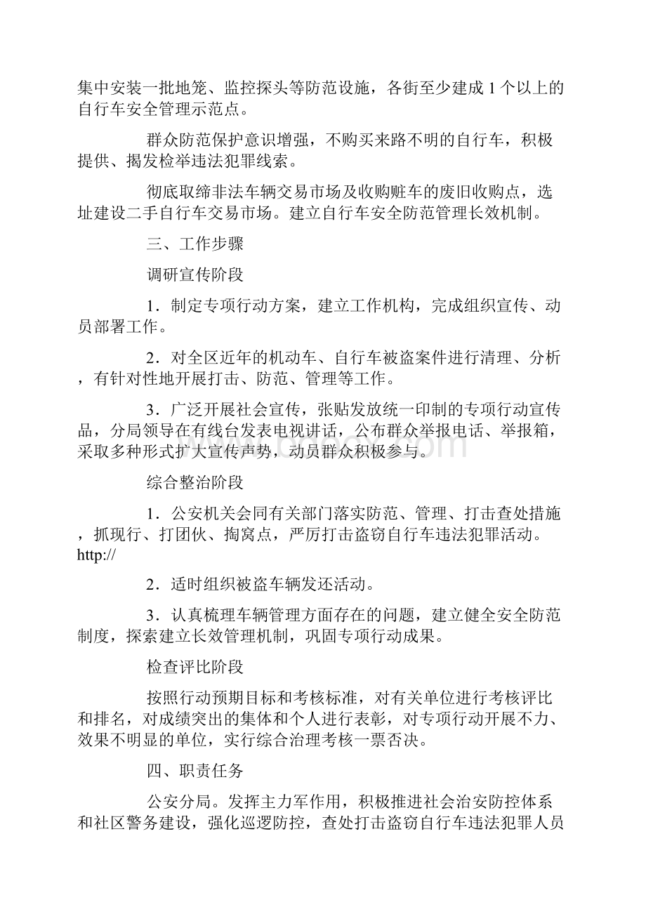 城管局违法犯罪整治实施方案.docx_第2页