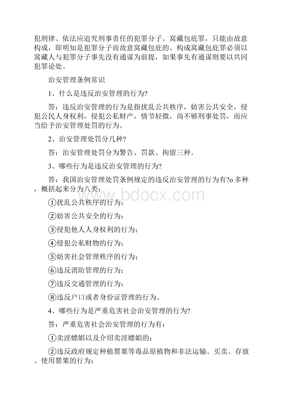 公民常用法律法规知识问答.docx_第3页