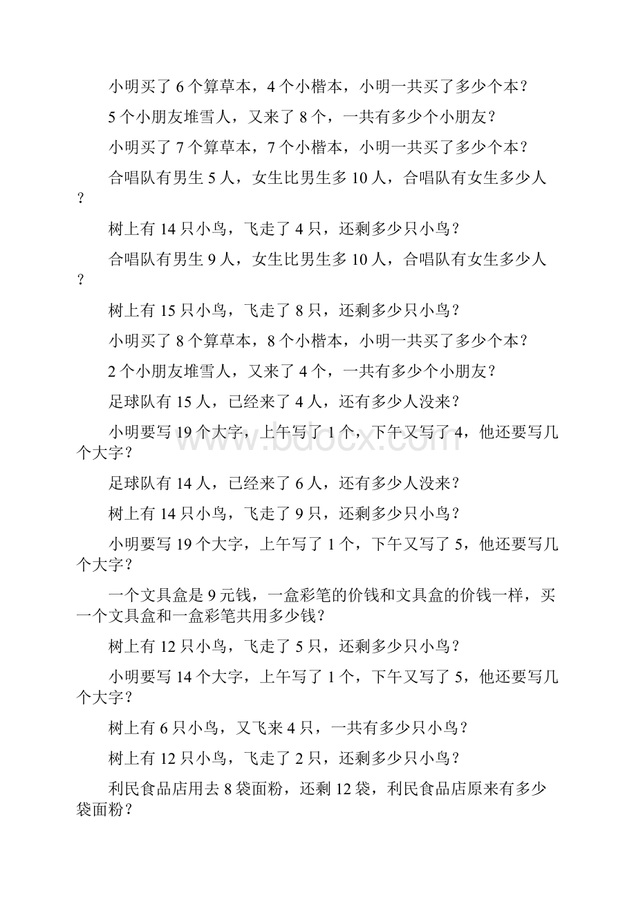 一年级数学上册应用题专项练习364.docx_第2页