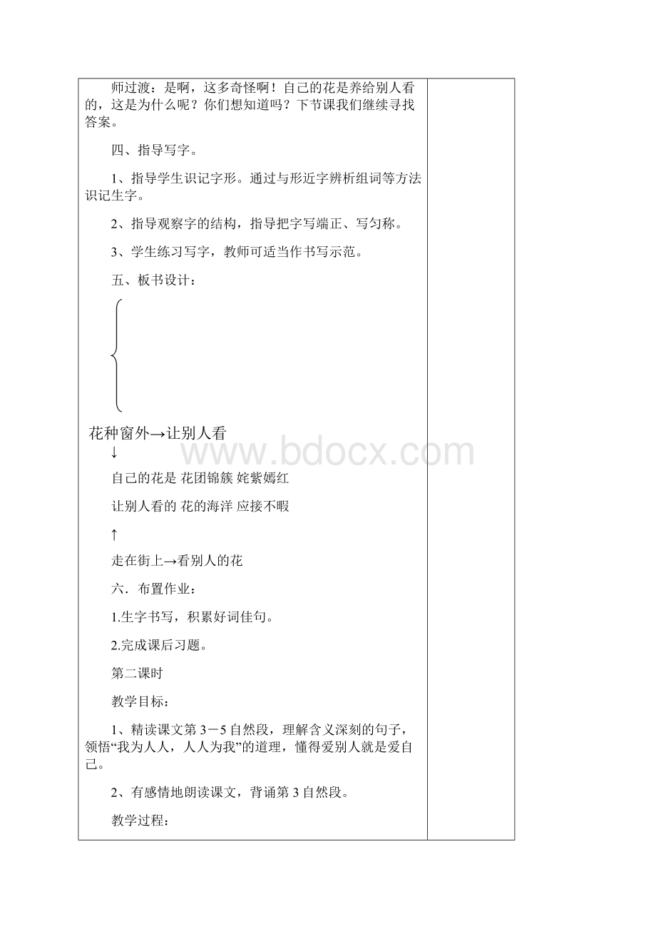 四下语文第三单元教案.docx_第3页