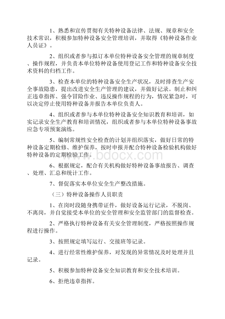 特种设备使用单位安全管理制度.docx_第2页