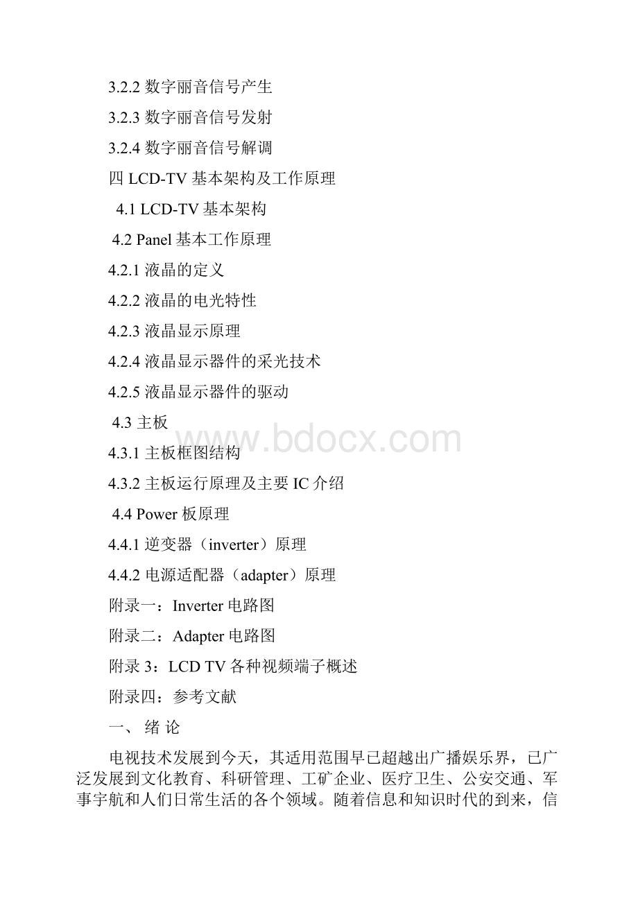 LCD TV原理.docx_第2页