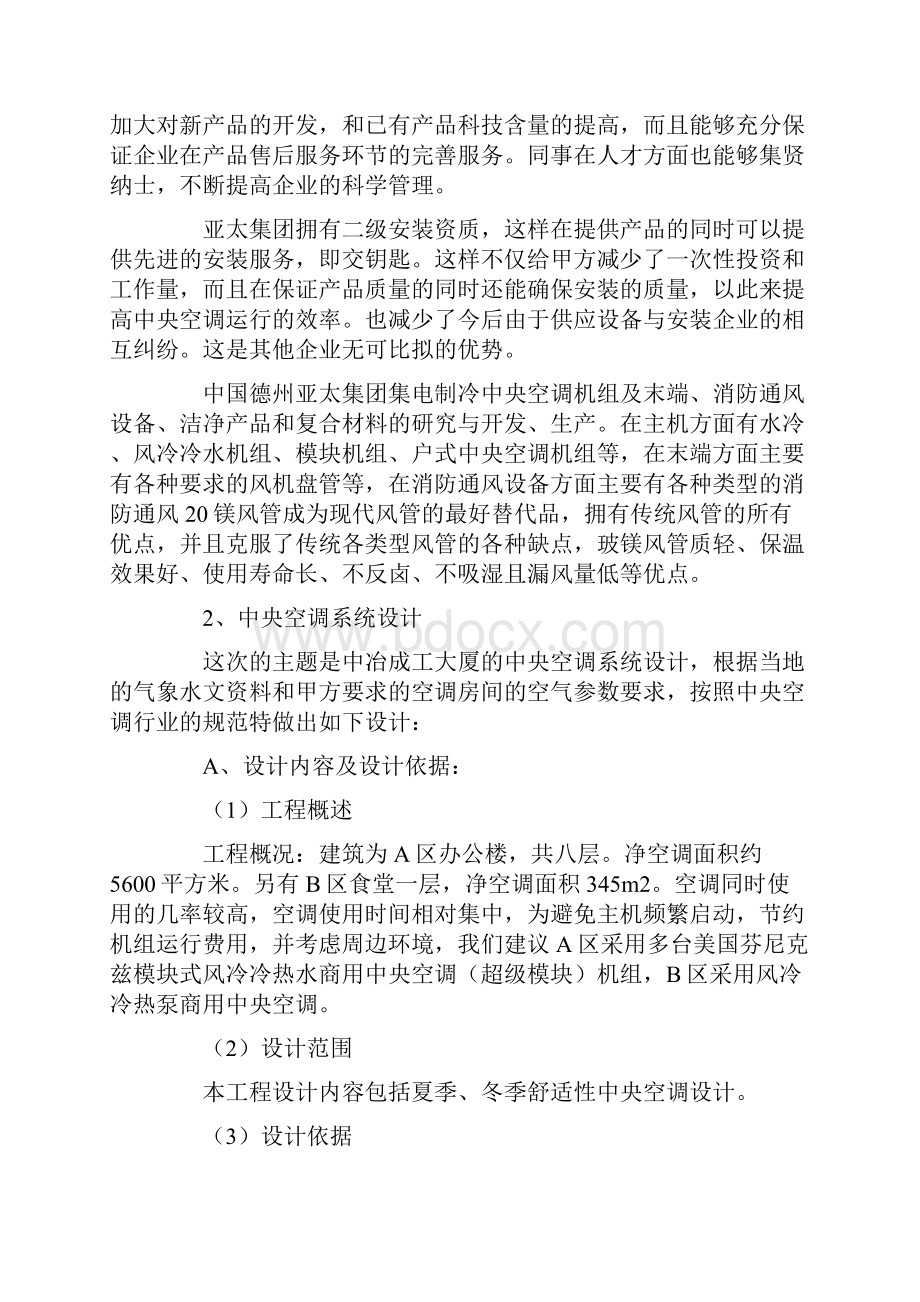 中央空调实习报告.docx_第3页