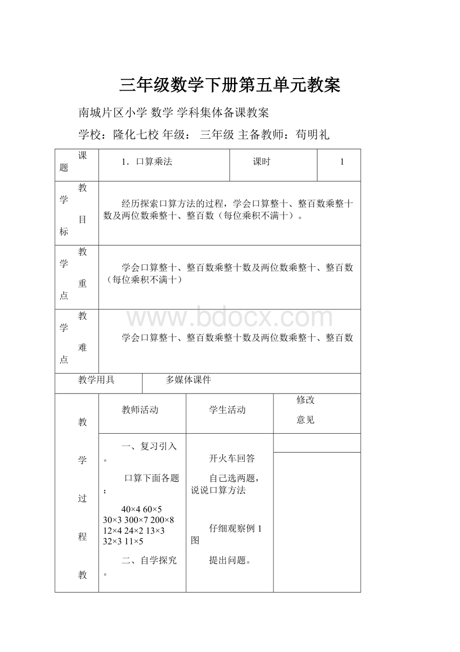 三年级数学下册第五单元教案.docx