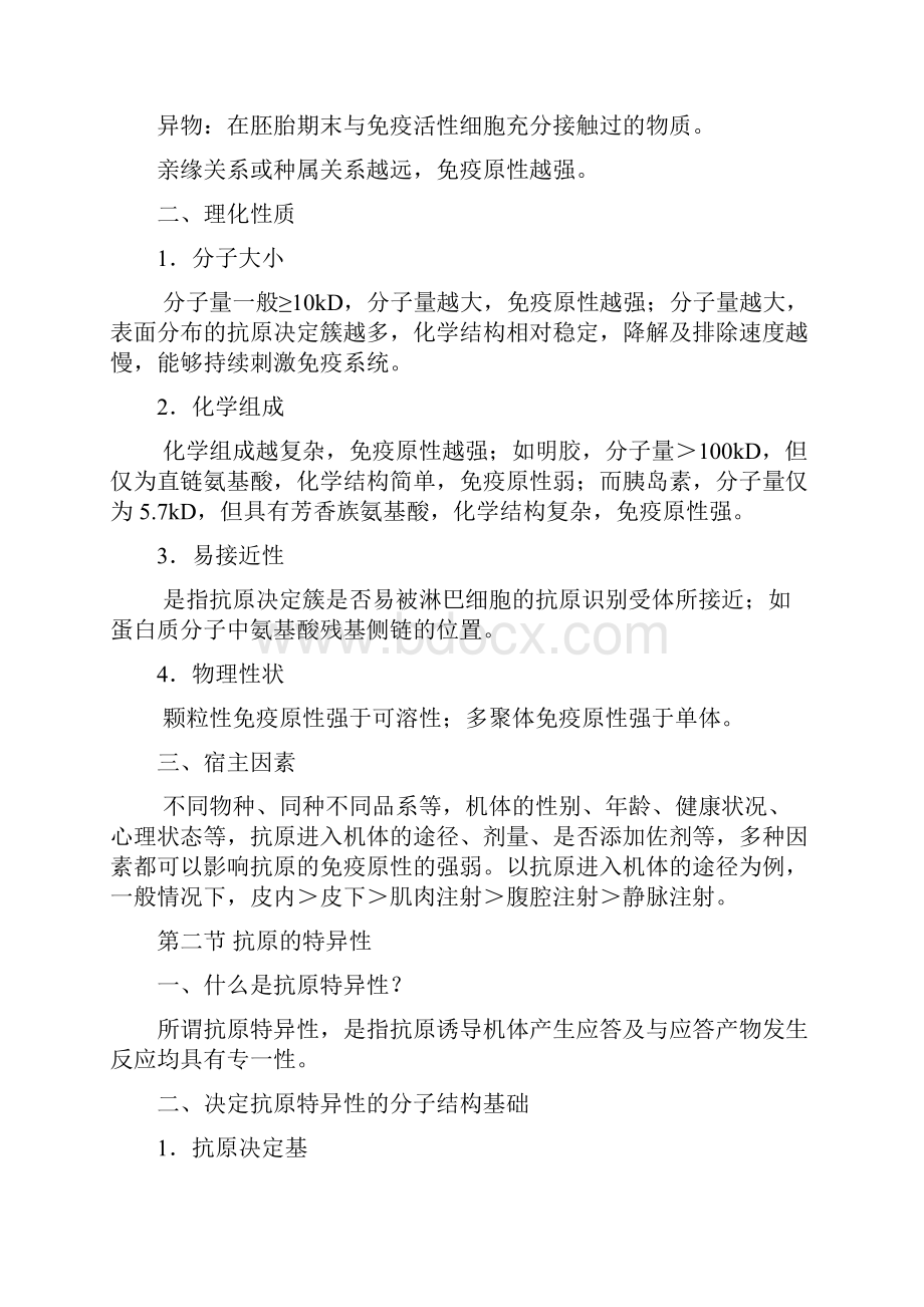 现代基础医学概论讲稿.docx_第2页