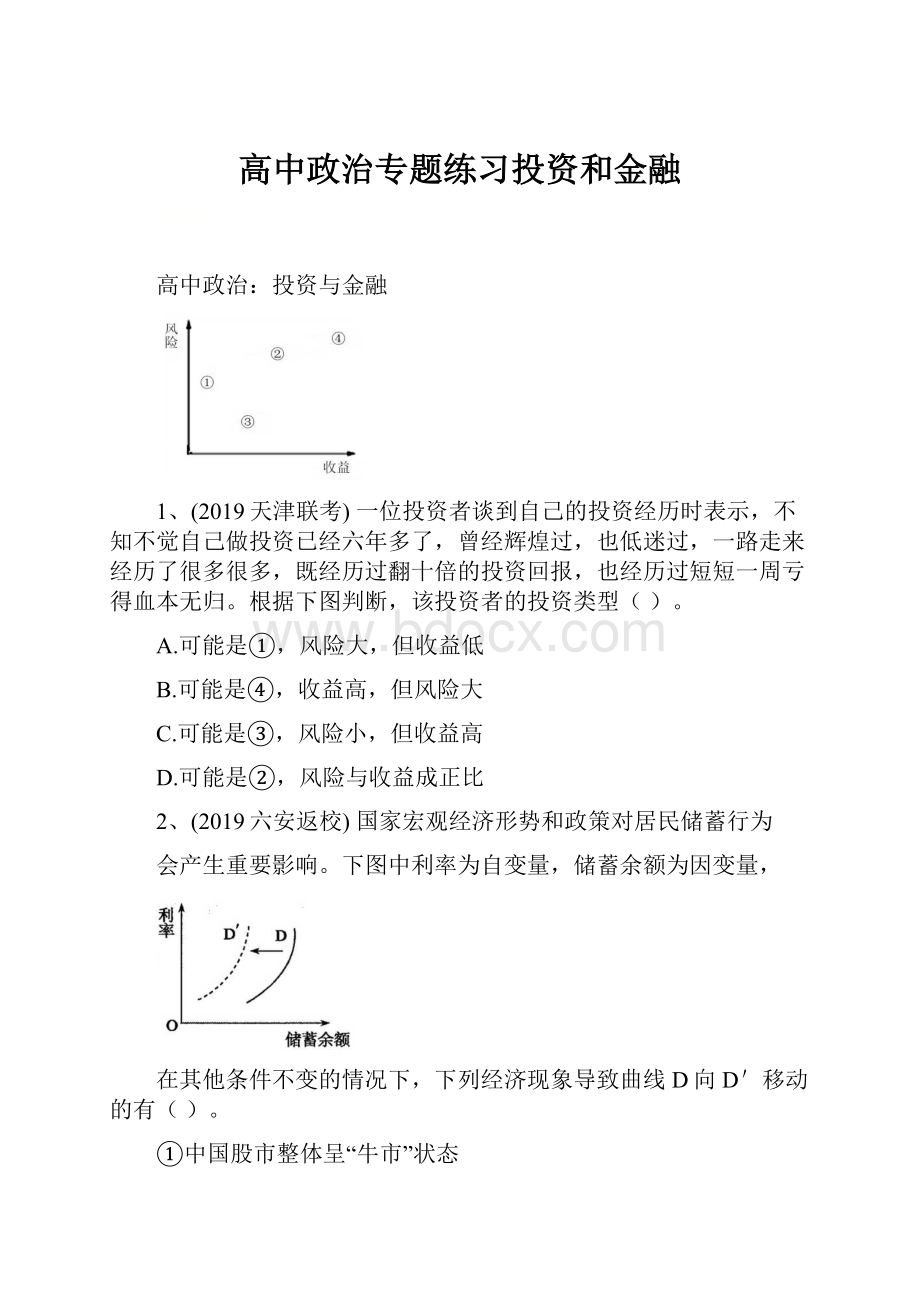 高中政治专题练习投资和金融.docx