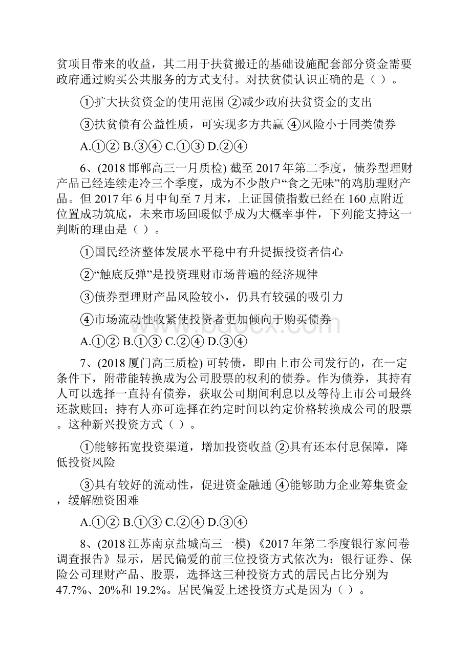 高中政治专题练习投资和金融.docx_第3页