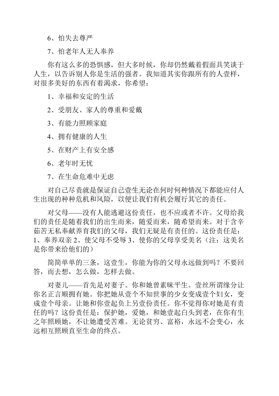 金融保险保险意义和功用.docx_第3页