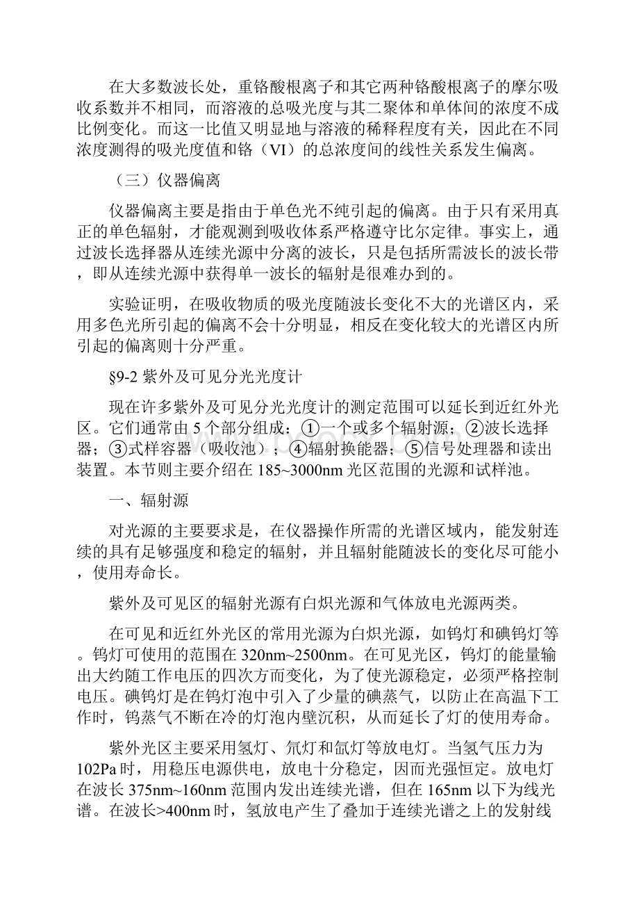 整理紫外吸收光谱法.docx_第3页