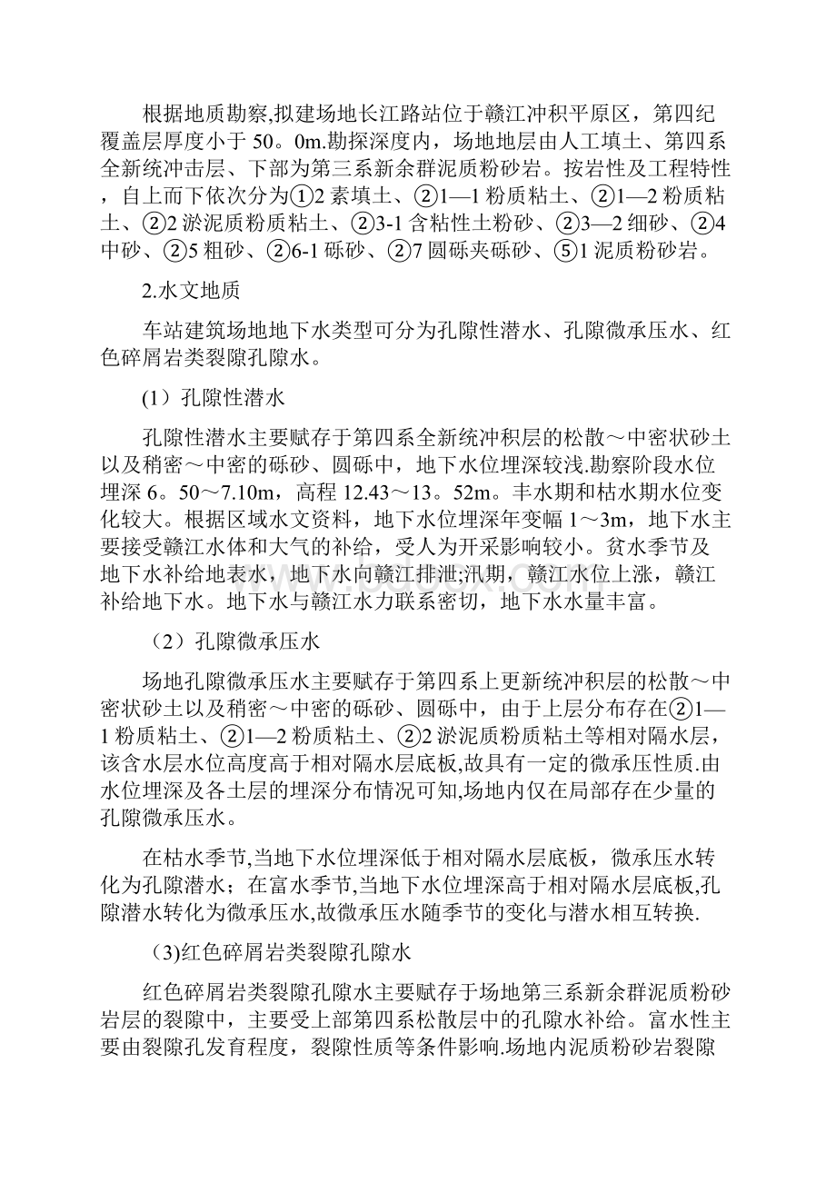 基坑开挖渗水处理方案.docx_第2页