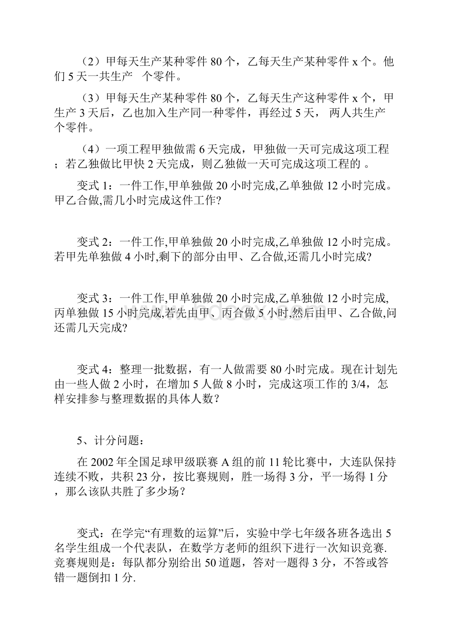 七年级一元一次方程应用题分类大全.docx_第3页