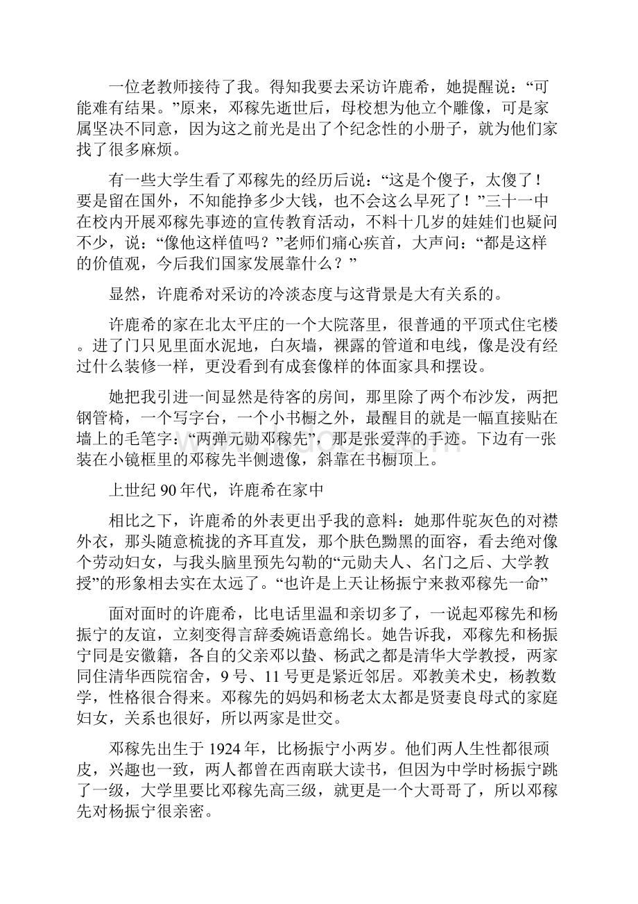 她是全国人大副委员长之女也是两弹元勋背后的女人.docx_第2页