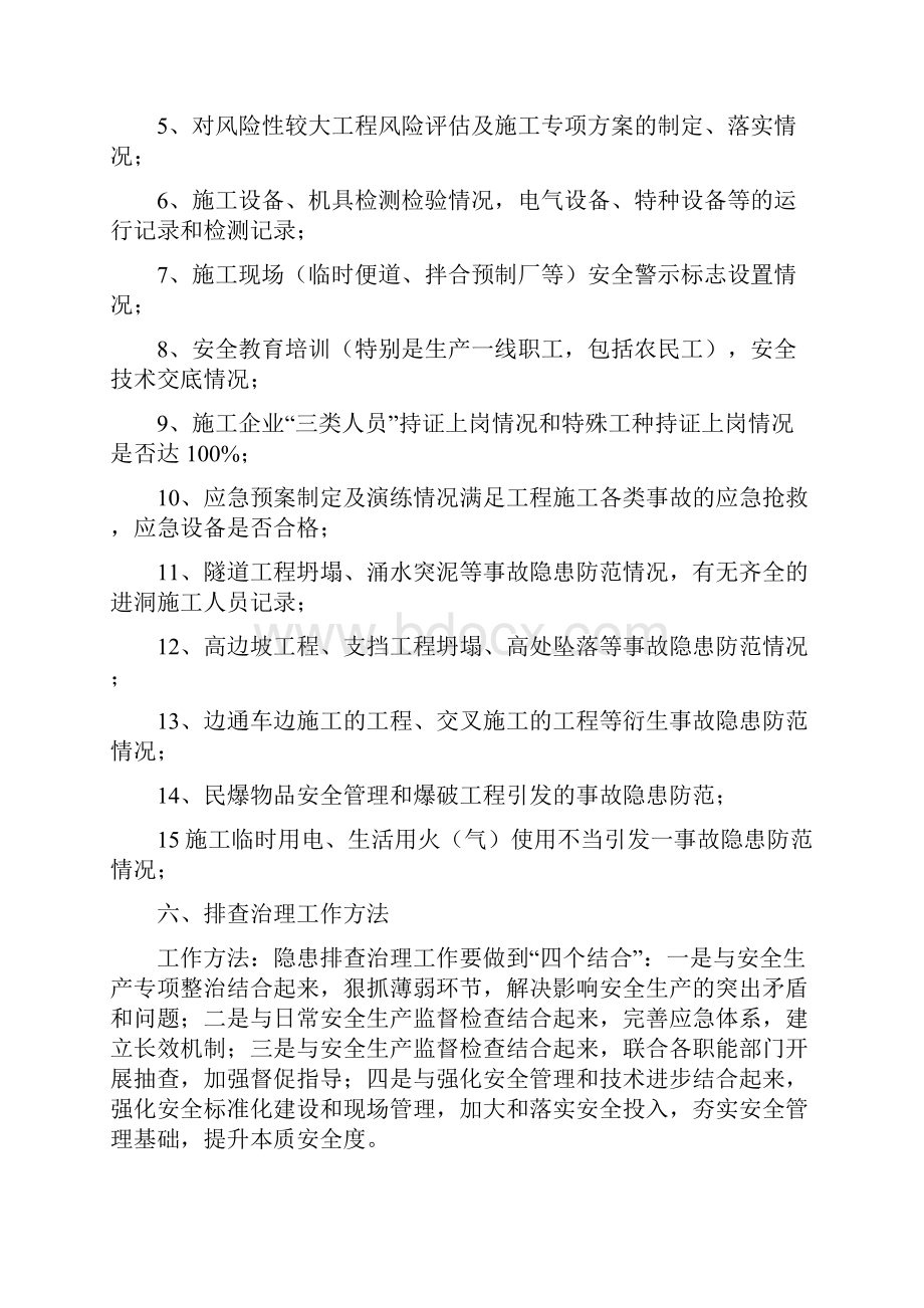 《安全检查及事故隐患排查整改制度》.docx_第3页