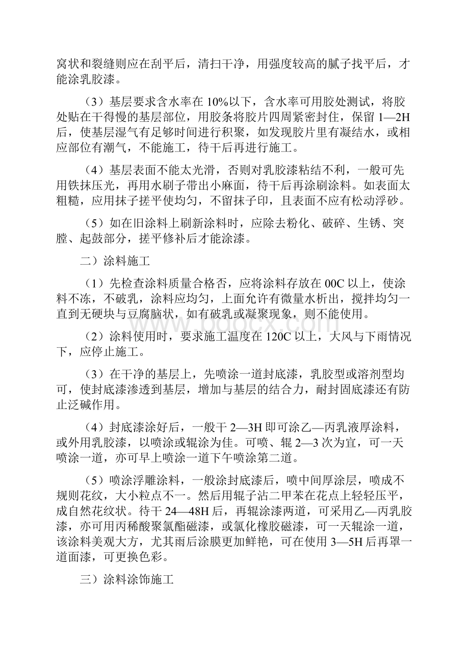 众鑫城施工方案内外墙.docx_第3页